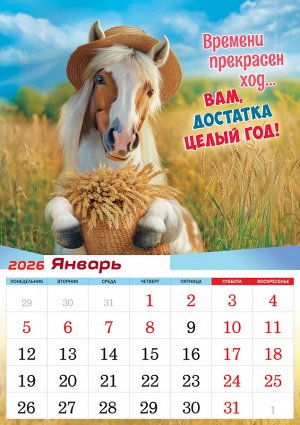 Перекидной настенный календарь на ригеле на 2026 год "Символ года. Море подарков"