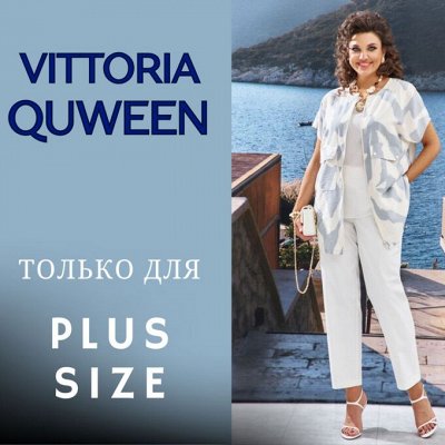 Vittoria QUEEN. Идеальный Plus Size. Все замеры, видеообзор