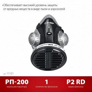 Противоаэрозольный респиратор