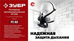 Противоаэрозольный респиратор