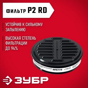 Противоаэрозольный фильтр для РП-200