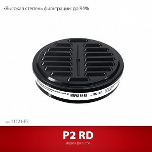 Противоаэрозольный фильтр для РП-200