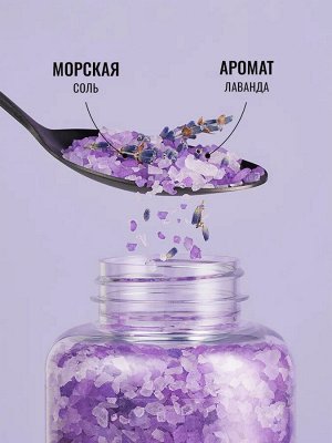 Соль для ванн Лаванда эфирное масло FABRIC COSMETOLOGY 500г
