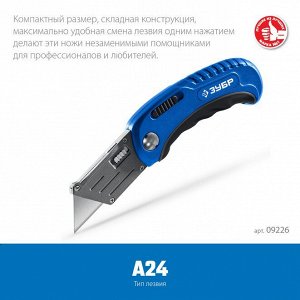 Складной нож с трапециевидным лезвием А24