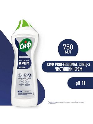 Средство чистящее крем CIF Active Fresh 750мл