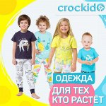 Сrockid — детская одежда. Чистим склад,