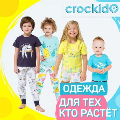 Сrockid — детская одежда. Чистим склад, без орг %