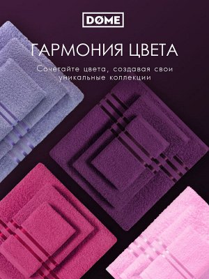 Полотенце махровое Dome Harmonika пурпурное