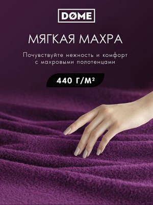 Полотенце махровое Dome Harmonika пурпурное