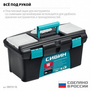 Пластиковый ящик для инструментов