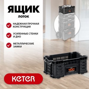 Пластиковый ящик-лоток