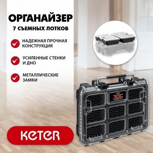 Пластиковый органайзер