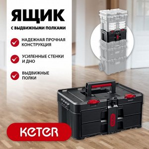Пластиковый ящик с выдвижными полками