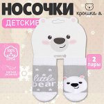 Носки детские Крошка Я «Белый мишка», набор 2 пары.