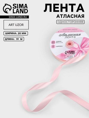 Лента атласная, 20 мм, 91±1 м, розовая №04