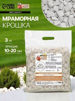 Мраморная крошка «Рецепты Дедушки Никиты», отборная, белая, фр 10-20 мм, 3 кг