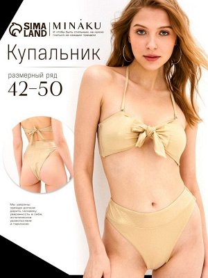 Купальник женский MINAKU "Glow" цвет золотой