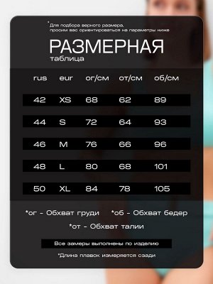 Купальник раздельный с поясом женский MINAKU, цвет мятный