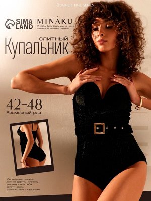 Купальник женский MINAKU бархатный, цвет чёрный