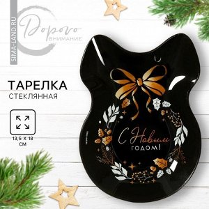 Тарелка в форме банта «С Новым годом», 13.5x18 см