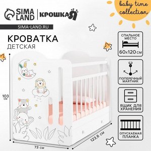 Кровать детская с маятником и ящиком Baby time, 1200x600, белая, Крошка Я