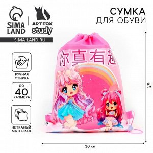 Мешок для обуви «Аниме. Розовые мечты» (полиэстер) 41x30 см