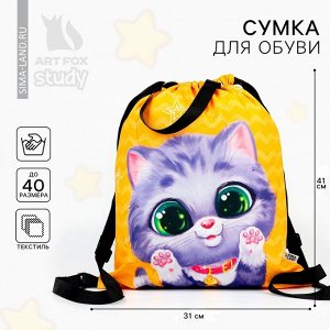 Мешок для обуви «Малыш котёнок» (текстиль) 31×41 см