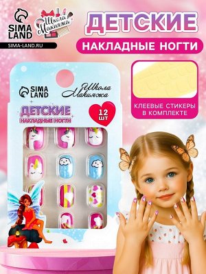Детские накладные ногти "Мечта единорога", 12 шт