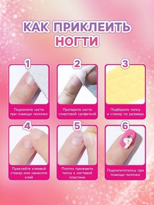 Детские накладные ногти "Мечта единорога", 12 шт