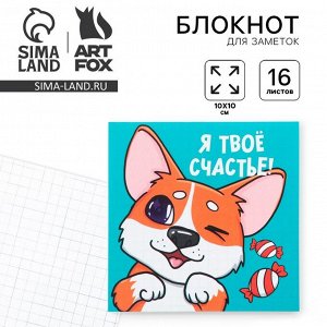 Блокнот 10x10, 16 л. в клетку «Корги»