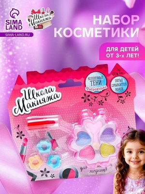 Набор косметики для девочки «Цветочек»
