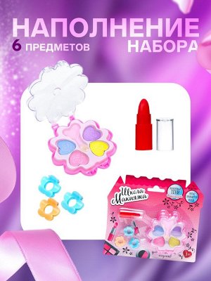 Набор косметики для девочки «Цветочек»