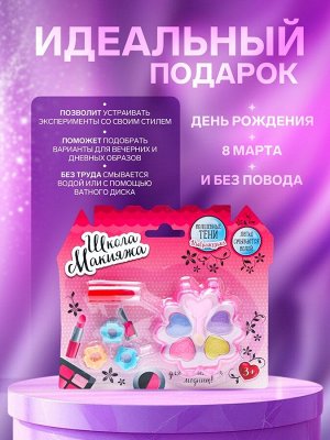 Набор косметики для девочки «Цветочек»