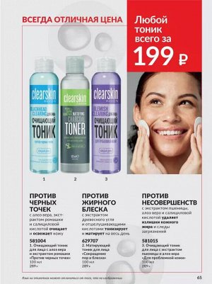 Тоники 100мл