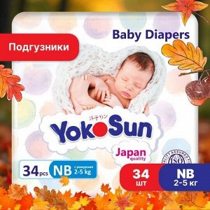 Детские одноразовые подгузники с маркировкой "YokoSun" размер NB (2-5 кг) 34 шт/8
