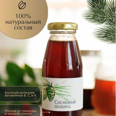 Сиропы из сосновых шишек-натурально, полезно