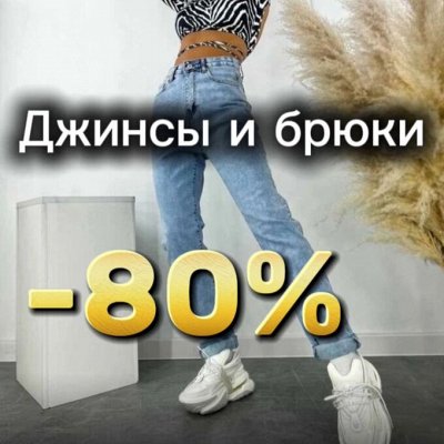 Закрытие склада. До минус - 86%. Золотые скидки
