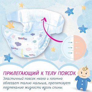Детские одноразовые подгузники с маркировкой "YokoSun" размер S (до 6 кг) 26 шт