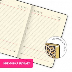 Ежедневник недатированный А5 VISTA, под кожу, гибкий, 136 л., Leopard