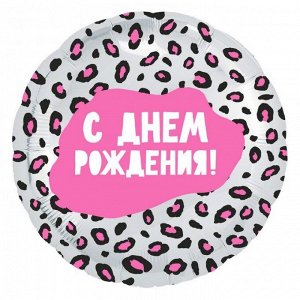 Фольга шар С ДР Гламурный леопард 18"/48 см Agura Россия