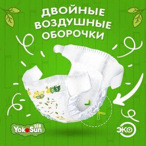 ECO YokoSun детские подгузники на липучках размер  M (5-10 кг.) 60 шт.