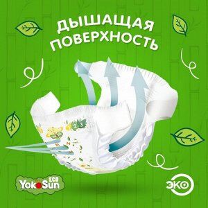 ECO YokoSun детские подгузники на липучках размер  M (5-10 кг.) 60 шт.