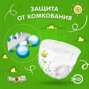 ECO YokoSun детские подгузники-трусики размер М (6-10кг.) 14 шт. /16