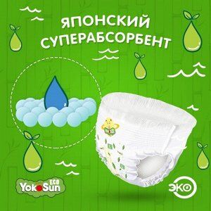 ECO YokoSun детские подгузники-трусики размер М (6-10кг.) 14 шт. /16