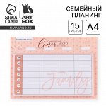 Планер семейныйА4, «Семья»
