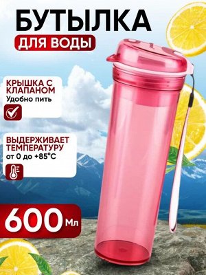 Tupperware Эко-Бутылка™ Глэм 600 мл со вставкой-ситом, розовая