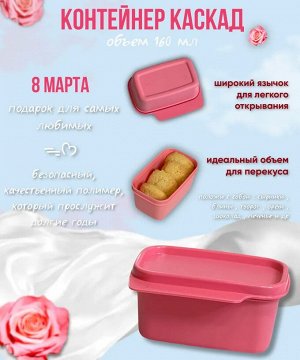 Кониейнер Каскад 160мл, 1шт - Tupperware®.