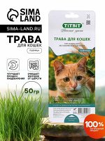Трава TiTBiT для кошек, пшеница, 50 г
