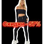 Лосины, джеггинсы, брюки
