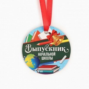 Медаль-магнит на Выпускной «Выпускник начальной школы», диам. 6 см